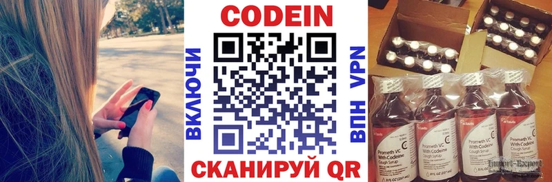 Codein напиток Lean (лин)  OMG зеркало  Ярцево 